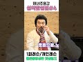 #shorts #4강. 이렇게만 하면 성악 발성 끝!! _테너조용갑 성악발성법