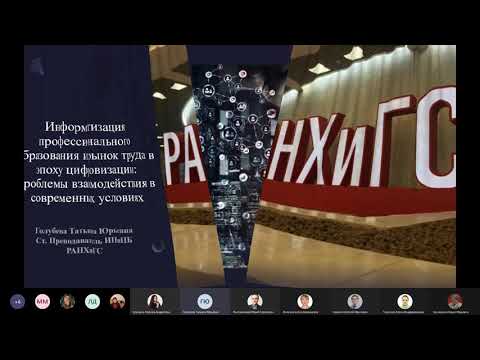 Информатизация профессионального образование и рынок труда в эпоху цифровизации