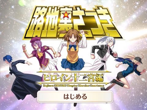 Type Moon エイプリルフール 13 路地裏さつき ヒロイン十二宮編 第5話 Youtube