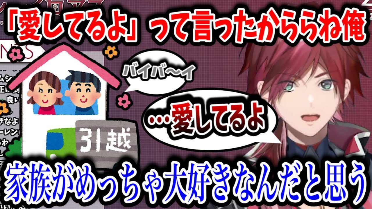 【引越し】家族との別れ際に、何を思ったのか「愛してる」と愛の告白をした話www【切り抜き/にじさんじ/ローレン・イロアス/パパーレン/ママーレン】