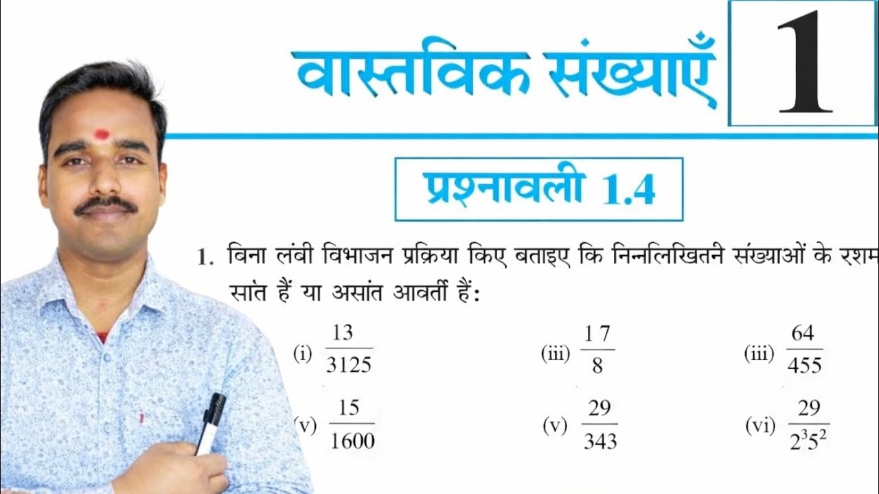 बिहार बोर्ड मैट्रिक 2027 गणित NCERT | वास्तविक संख्याएँ Chapter-1 Full🔥