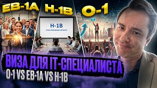 :     :   ? O-1  H-1B