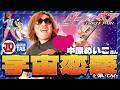 ダーティペア・エンディングテーマ|中原めいこさん『宇宙恋愛(スペース・ファンタジー)』弾いてみた♪