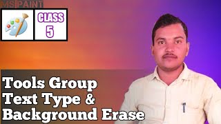 Tools Group | Pencil, Fill With Colour, Text, Eraser, Magnifier | MS-Paint Class 5 | #ComputerHelp