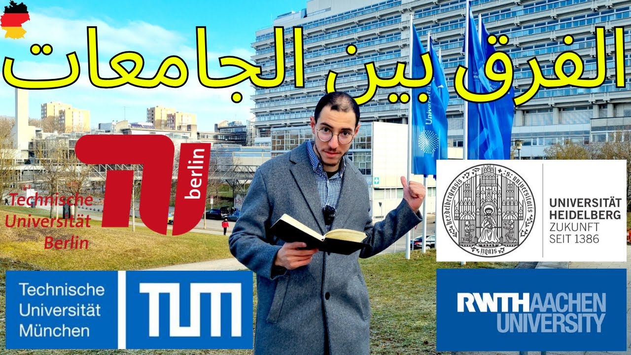 انواع الجامعات في المانيا: Uni, Hochschule & Fachhochschule