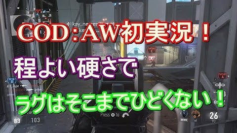 【COD：AW 実況】 奈々様ファンが行く テンション上がりすぎて何が何やらｗｗpart １ ドミネーション