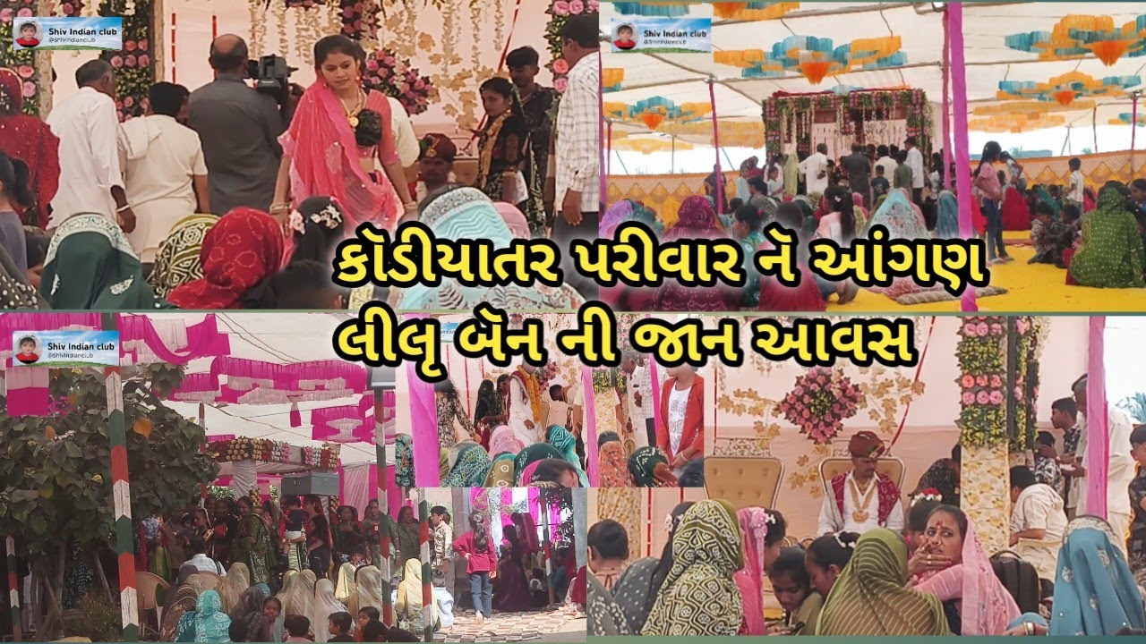 ફાટણા કૉડીયાતર પરીવાર નૅ આંગણ સૃભ વીવા લીલૃ બૅન ના જાન આવસૅ