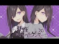 +α/あるふぁきゅん。 - 拝啓ドッペルゲンガー【歌ってみた】Alfakyun. - Dear Doppelganger [Cover] 敬啓分身 (試唱)