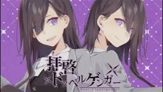 Download lagu ＋α／あるふぁきゅん。 - 拝啓ドッペルゲンガー【歌ってみた】Alfakyun. - Dear Doppelganger [Cover] 敬啓分身 (試唱）