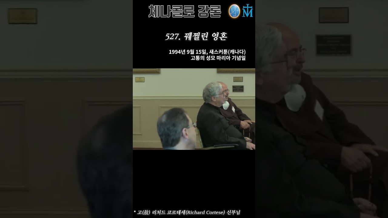 [체나콜로 기도 및 강론(2020년 사제 영성 수련회)] 527. 꿰찔린 영혼