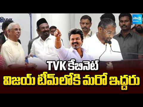 తమిళ రాజకీయం | TVK Cabinet Expansion | Two MLAs From IUML, VCK Take Oath In Vijay's Cabinet - SAKSHITV