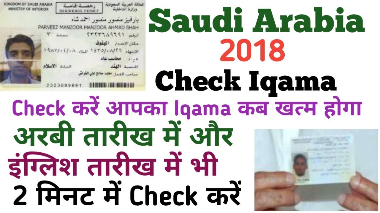 Saudi Arabia Check Iqama Expiry Date Arabi And English Date