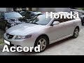 Honda Accord -  консонирующий или диссонирующий аккорд?