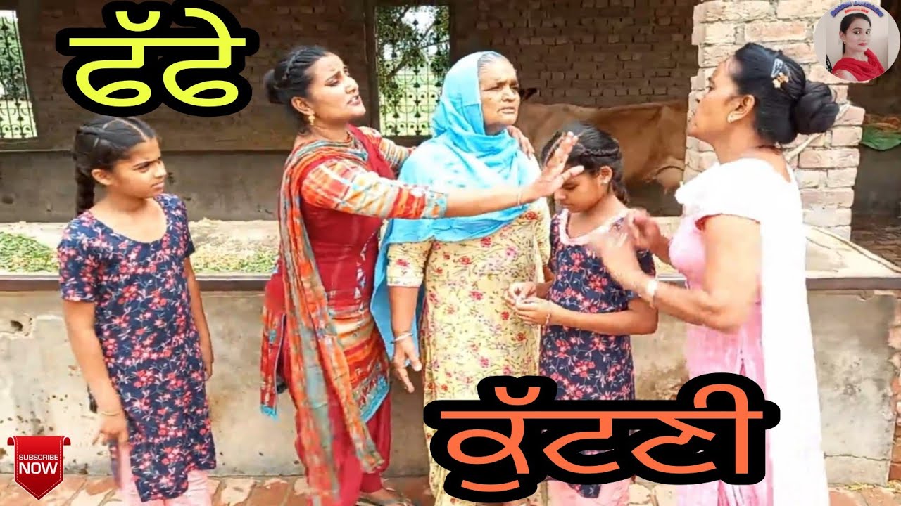 ਫੱਫੇ ਕੁੱਟਣੀ।Faffy Kutne। New latest punjabi short movie 2021। Punjabi Short movie। Aman dhillon