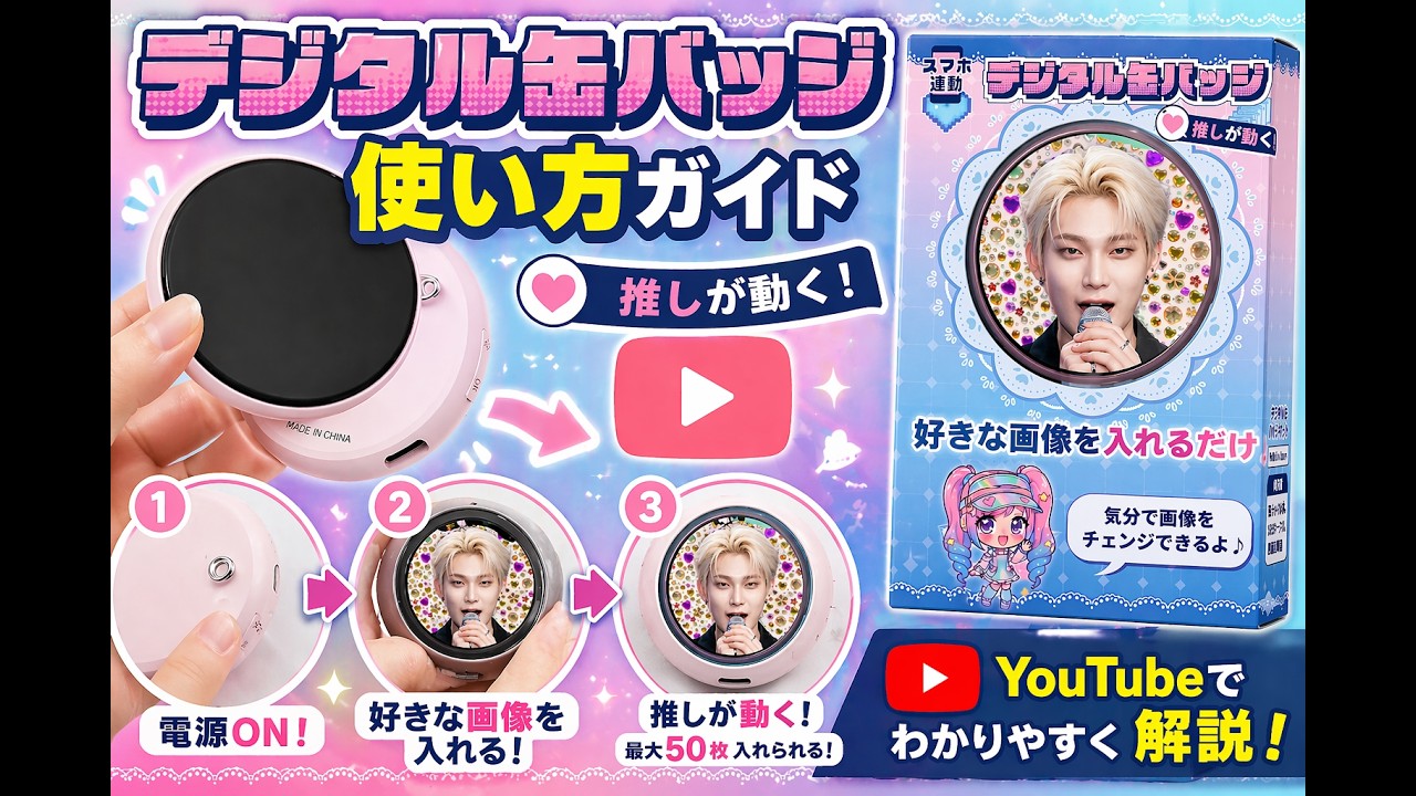 KEIYO推し活デジタルバッジ缶 AN-S173 推しを身に着ける新スタイル