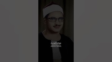 أَلَمْ يَجِدْكَ يَتِيمًا فَآوَى ¦ محمد صديق المنشاوي ¦ سورة الضحى