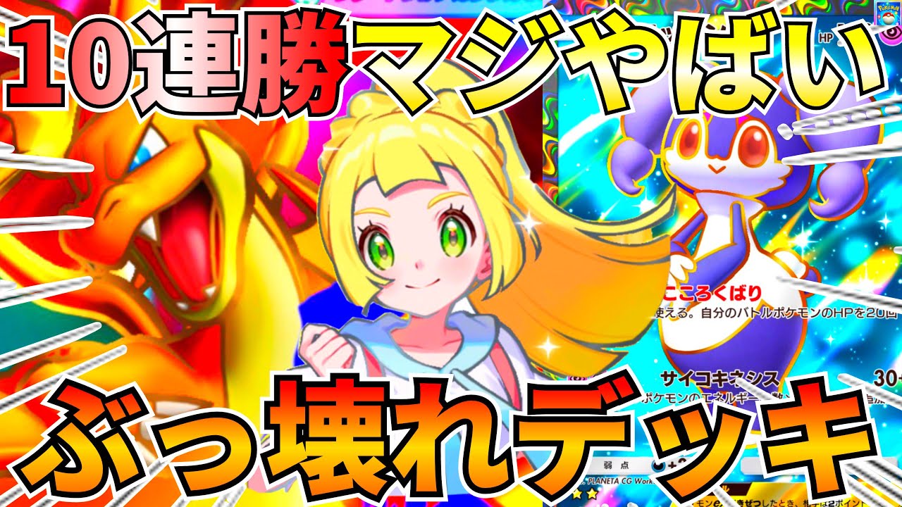 【ポケポケ】最強デッキ無双！最新型『メガリザードン』マジで強かったので紹介します【Pokémon Trading Card Game Pocket