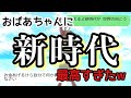 【歌詞ドッキリ】Adoの新時代をおばあちゃんに送ったら最高に神な展開になったんだがww【LINE】