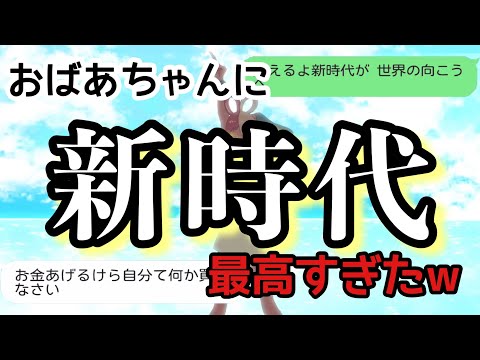 【歌詞ドッキリ】Adoの新時代をおばあちゃんに送ったら最高に神な展開になったんだがww【LINE】