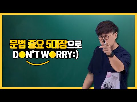 ★문법 <strong>5대장</strong>★