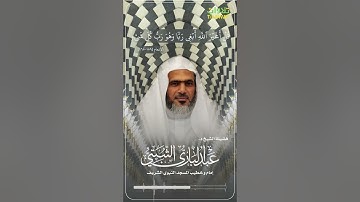 سورة الأنعام (159-165) - الشيخ عبد الباري الثبيتي