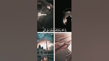 (( إن الله و وملائكته يصلون على النبي )) سورة الأحزاب.  #القرآن_الكريم #اسلام_صبحي #3Morssan