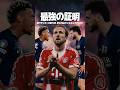 脱落するのはバイエルンかPSGか？#海外サッカー #チャンピオンズリーグ #football
