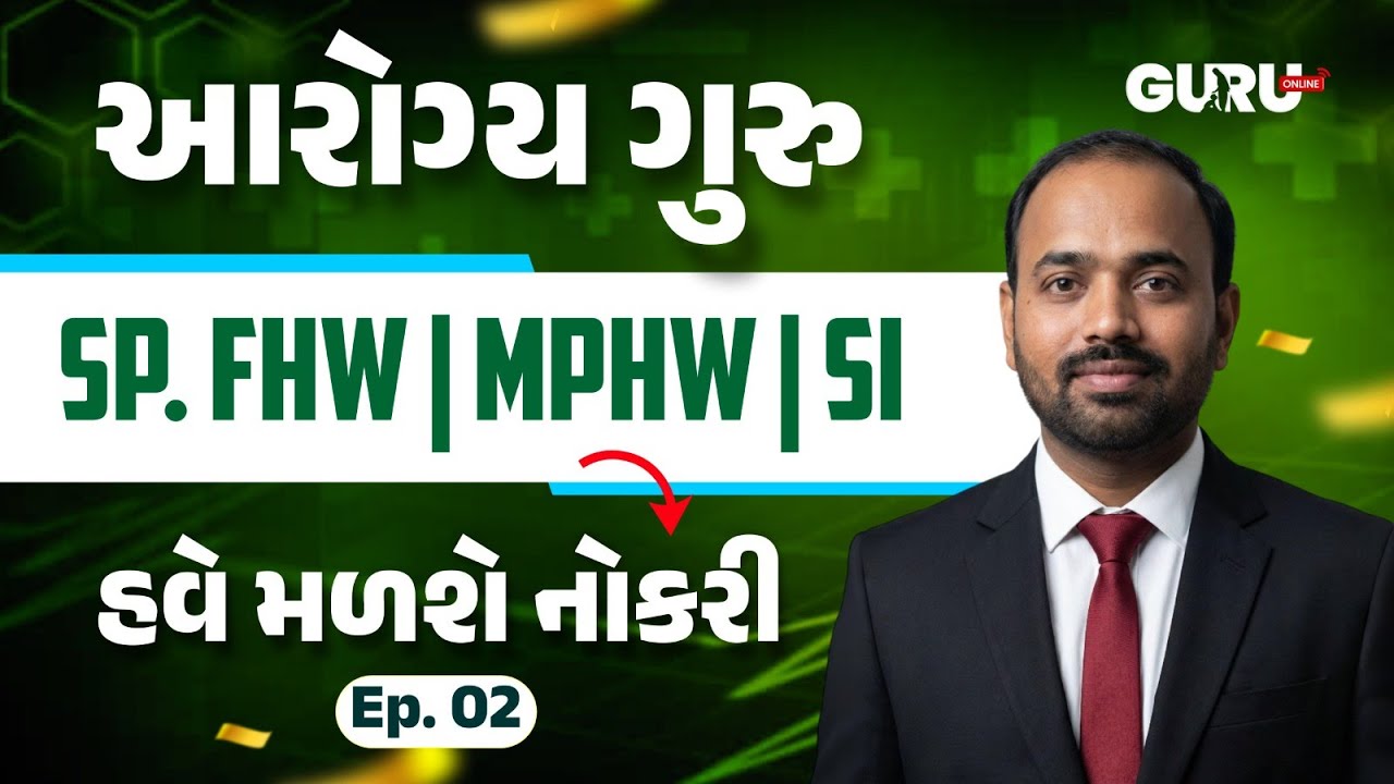 આરોગ્ય ગુરુ | Demo Lec 2 | FHW/MPHW/SI | SYLLABUS | EXAM | 2025-26 | By 