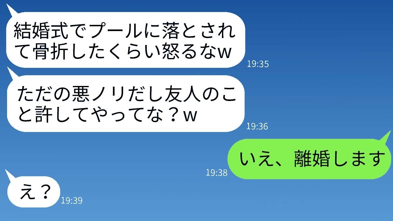 結婚式で新婦をプールに突き落とされ骨折！「ただの悪ノリ」擁護の新郎に新婦が突きつけた即離婚の結末