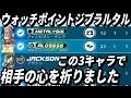 ジブラルタル、この3キャラで相手の心を折りました(TOP500 TORB)