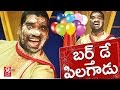 Teenmaar News: Bithiri Sathi celebrates birthday