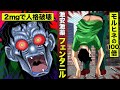 【実在】激安劇薬フェンタニルの真実。１００万人以上がゾンビになったアメリカ