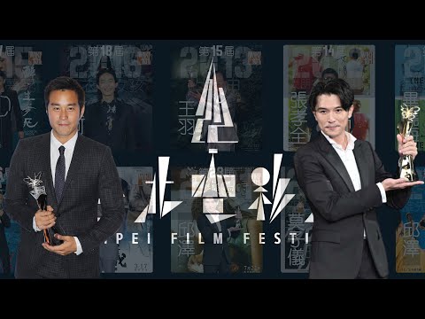 2021台北電影獎 最佳男主角獎得主是？最全紀錄2008-2021歷屆台北電影獎最佳男主角獎！第10屆台北電影獎最佳男演員獎 到 第23屆台北電影獎最佳男主角獎！