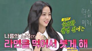 귀여운 볼살을 위해 중요한 촬영 전에 꼭 '라면🍜'을 먹는 지수(JISOO)  아는 형님(Knowing bros) 251회 | JTBC 201017 방송