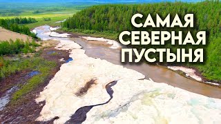 Самая невероятная пустыня в мире! Одно из чудес Забайкалья - Чарские пески