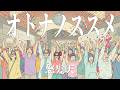 オトナノススメ - 怒髪天 /全世代へ贈るオトナ賛歌カバー(Girls AI cover)