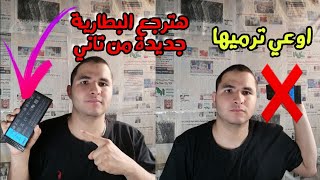 اسهل طريقة لاصلاح بطارية اللابتوب  مش هتحتاج تغير بطارية اللاب توب تاني