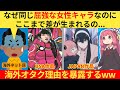 外国人さん「なぜアメリカのヒロインキャラは日本みたいに描けないの？」→ネット民、それはね…【海外の反応】
