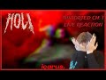 HOL DISTORTED CH 1 LIVE REACTION I M BACK mp3