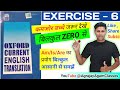 Exercise - 6 | oxford current english translation exercise 6 | Am Is Are ka prayog | is am are |