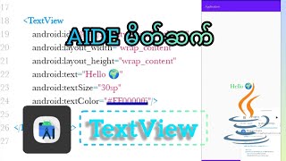 AIDE Android Tutorial (မြန်မာ) | Java နဲ့ TextView ကို Color, Size, Text ပြောင်းနည်း