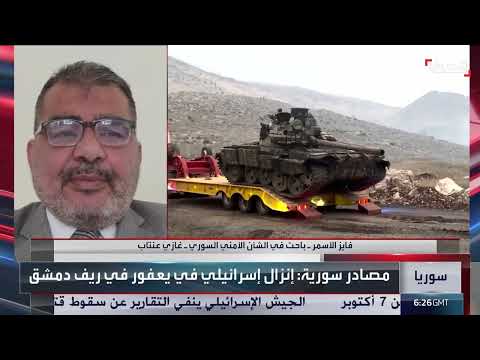 توغلات إسرائيلية متزايدة في الأراضي السورية وتداعياتها الأمنية