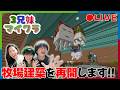 【マイクラ】久しぶりのマイクラ!&ちょっとトモコレ【兄妹配信】