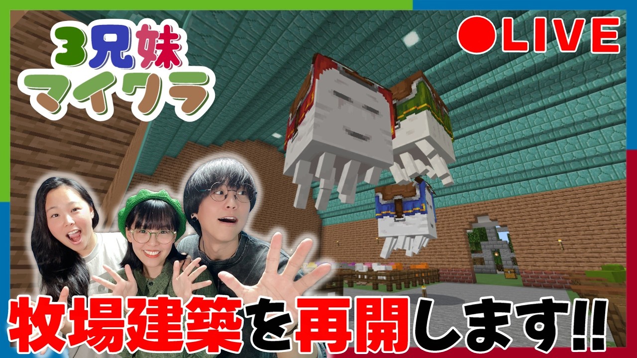 【マイクラ】久しぶりのマイクラ!&ちょっとトモコレ【兄妹配信】