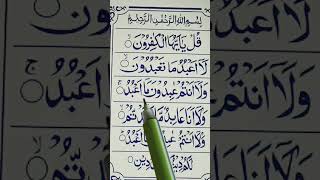 sura kafirun #সুরা #সুরাকাফিরুন #ইসলামিক #ইসলামিক_ভিডিও #সুরা #ব্রেকিংনিউজ #ব্রেকিংনিউজবাংলা