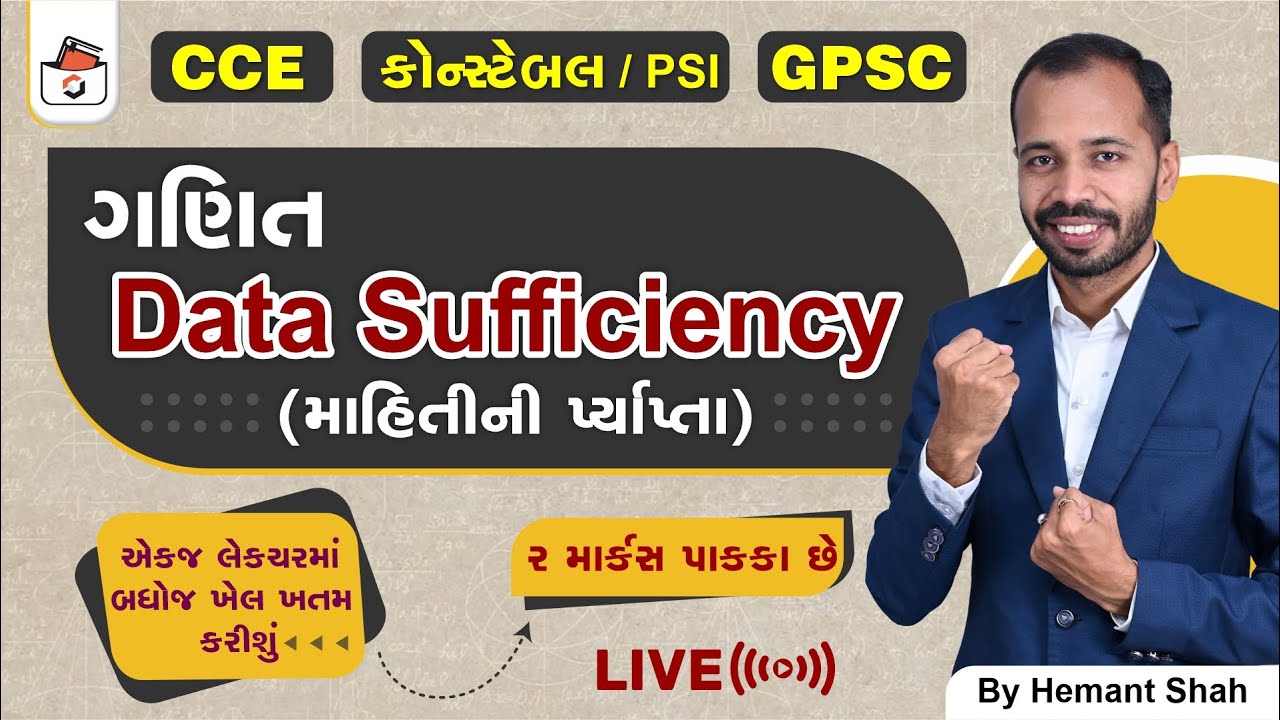 માહિતીની પર્યાપ્તતા | Maths | Data Sufficiency in Gujarati | CCE ...