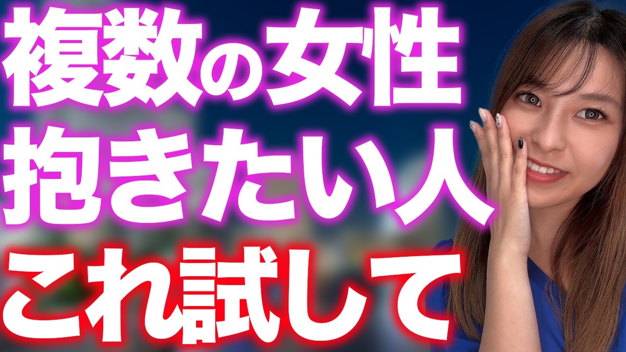 何人もの女性を弄ぶ男性がやっていること9選