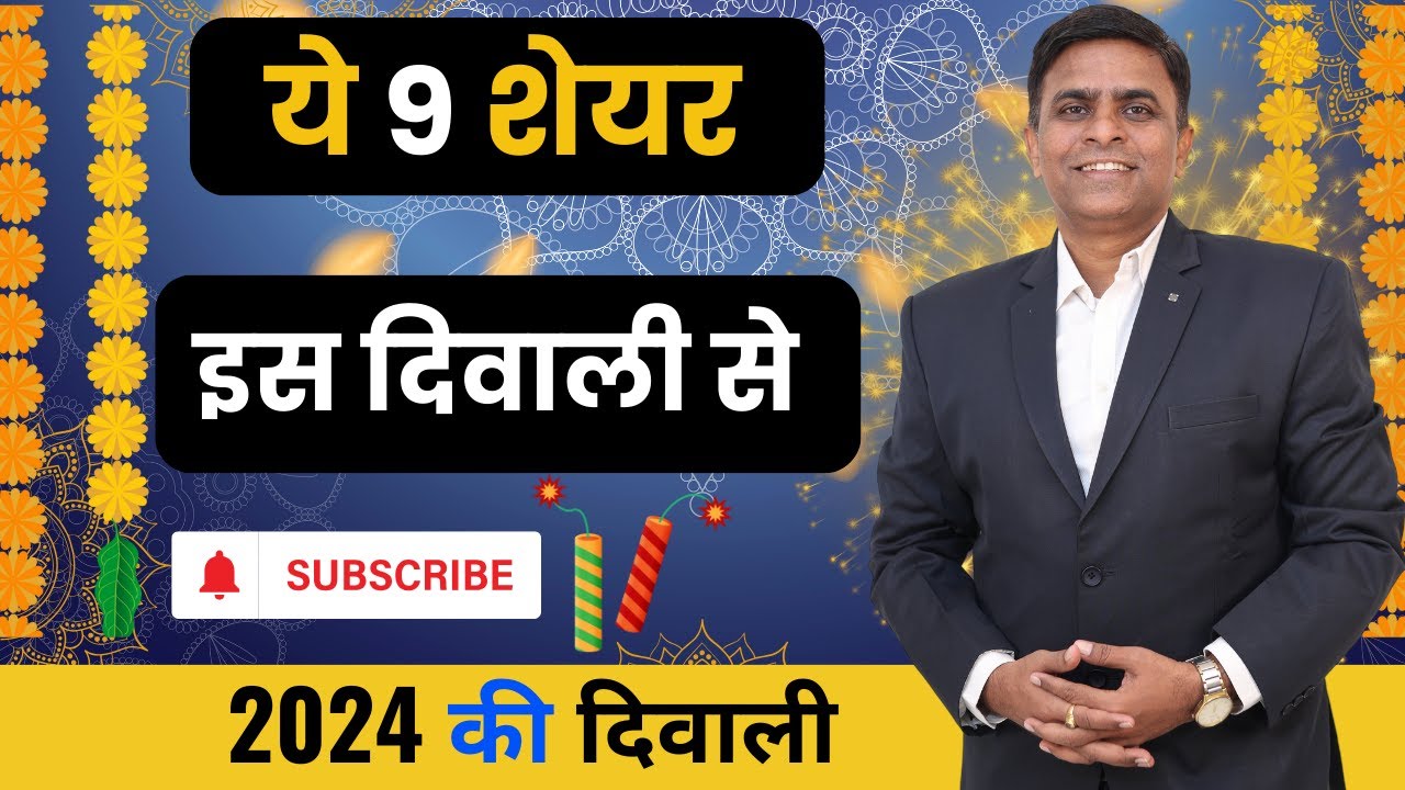 9 stocks 🪔 2024 की दिवाली के लिए ✅ diwali stocks - best stocks to buy | Trade4Wealth