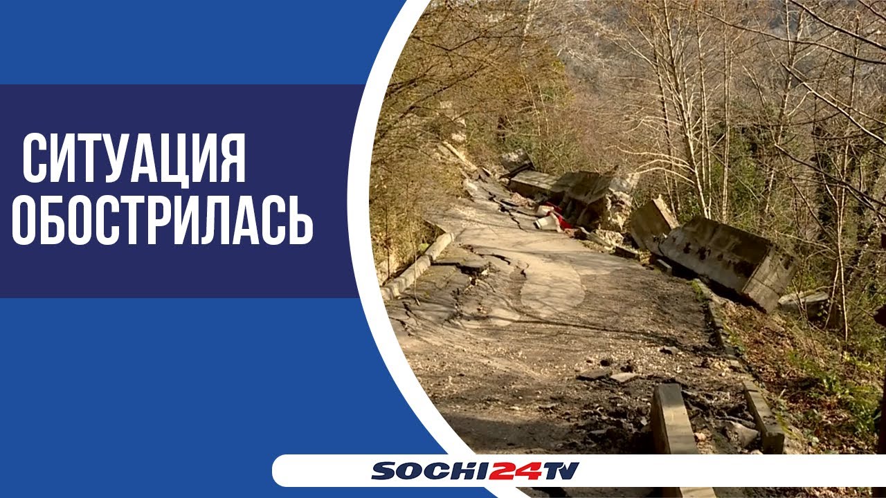 Оползень на дороге, ведущей к Тисо-самшитовой роще - YouTube