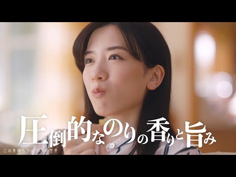 【2023年放送】永野芽郁 湖池屋 プライドポテト「家族」篇 CM.